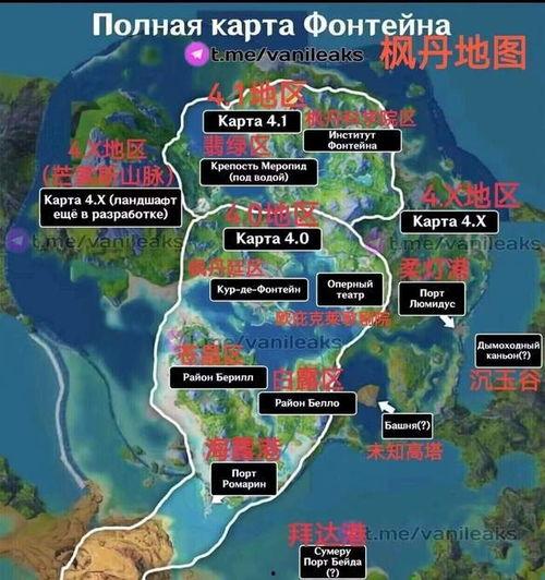 枫丹地图爆料最新消息,神秘领域即将揭开神秘面纱